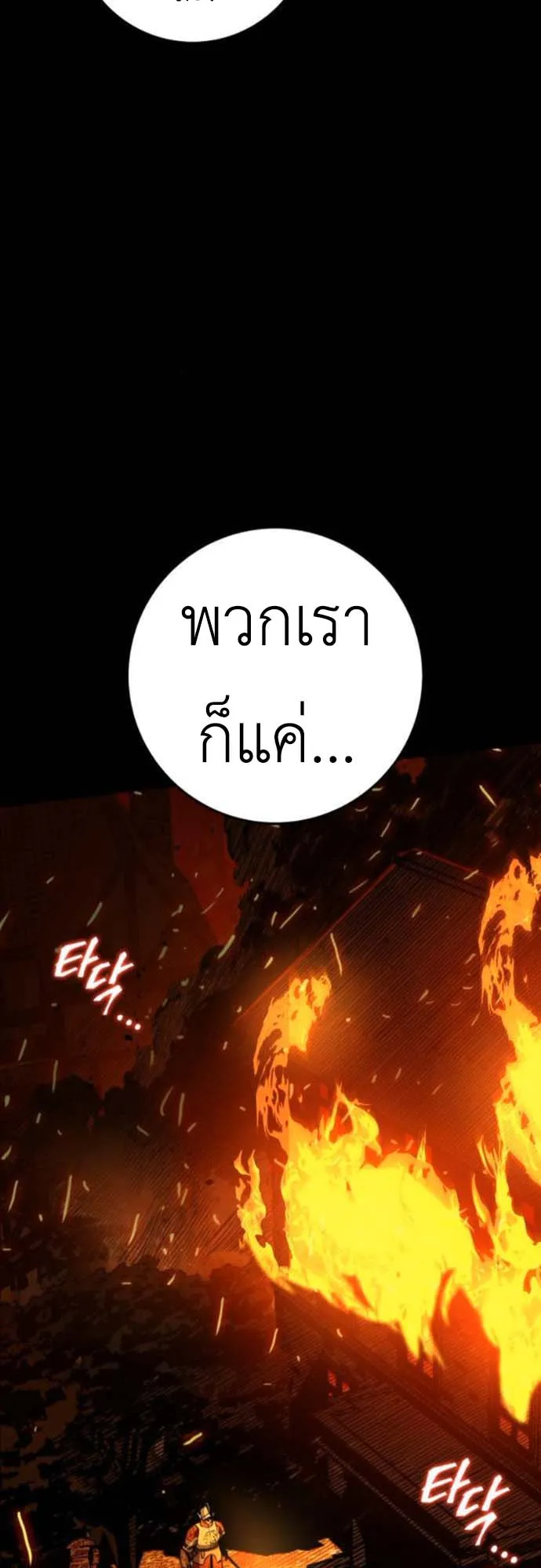 The Wandering Knight’s Survival Manual ตอนที่ 3 หน้า 101