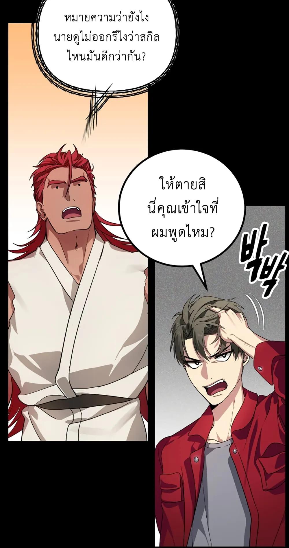 SSS-Class Suicide Hunter ตอนที่ 12 หน้า 10