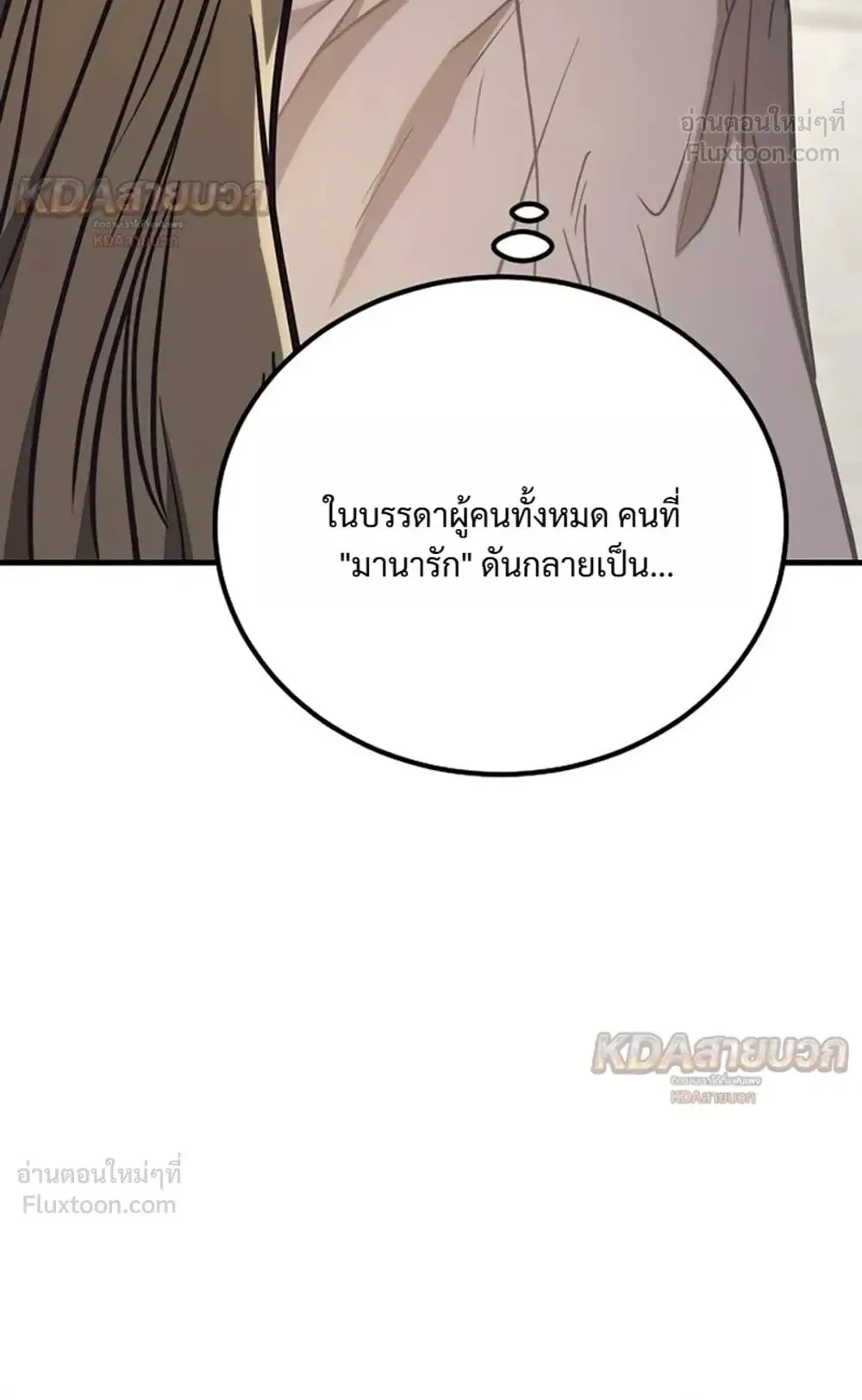 A Rogue Guard in a Medieval Fantasy ตอนที่ 44 หน้า 18