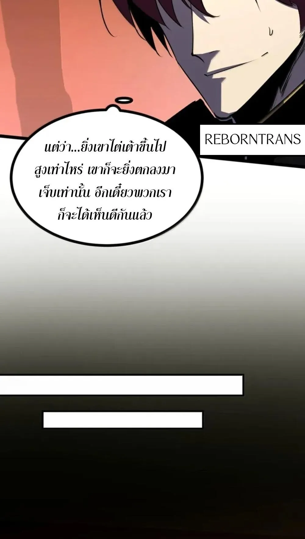 I Became The King by Scavenging ตอนที่ 82 หน้า 26