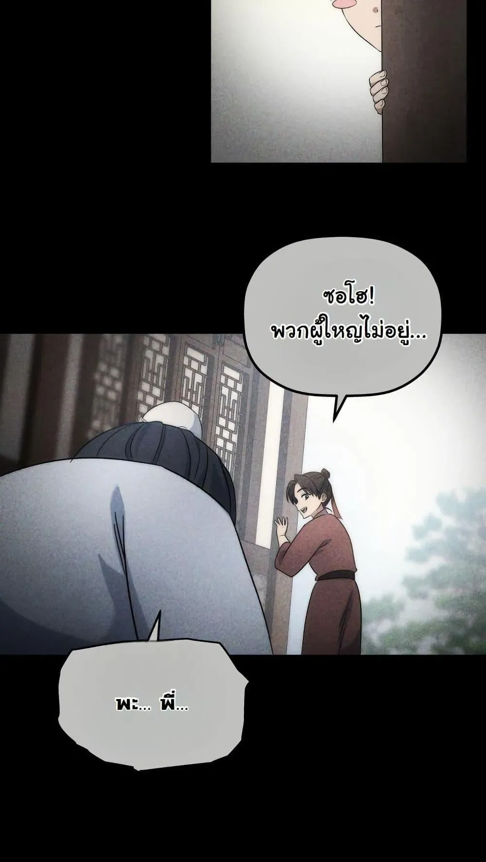 The Youngest Son of the Eunhae Sangdan ตอนที่ 4 หน้า 56