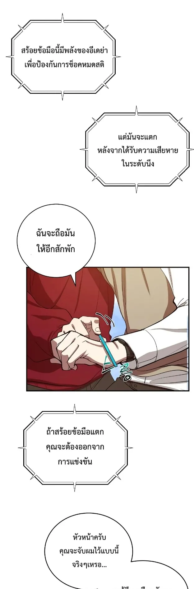 My School Life Pretending To Be a Worthless Person ตอนที่ 3 หน้า 9