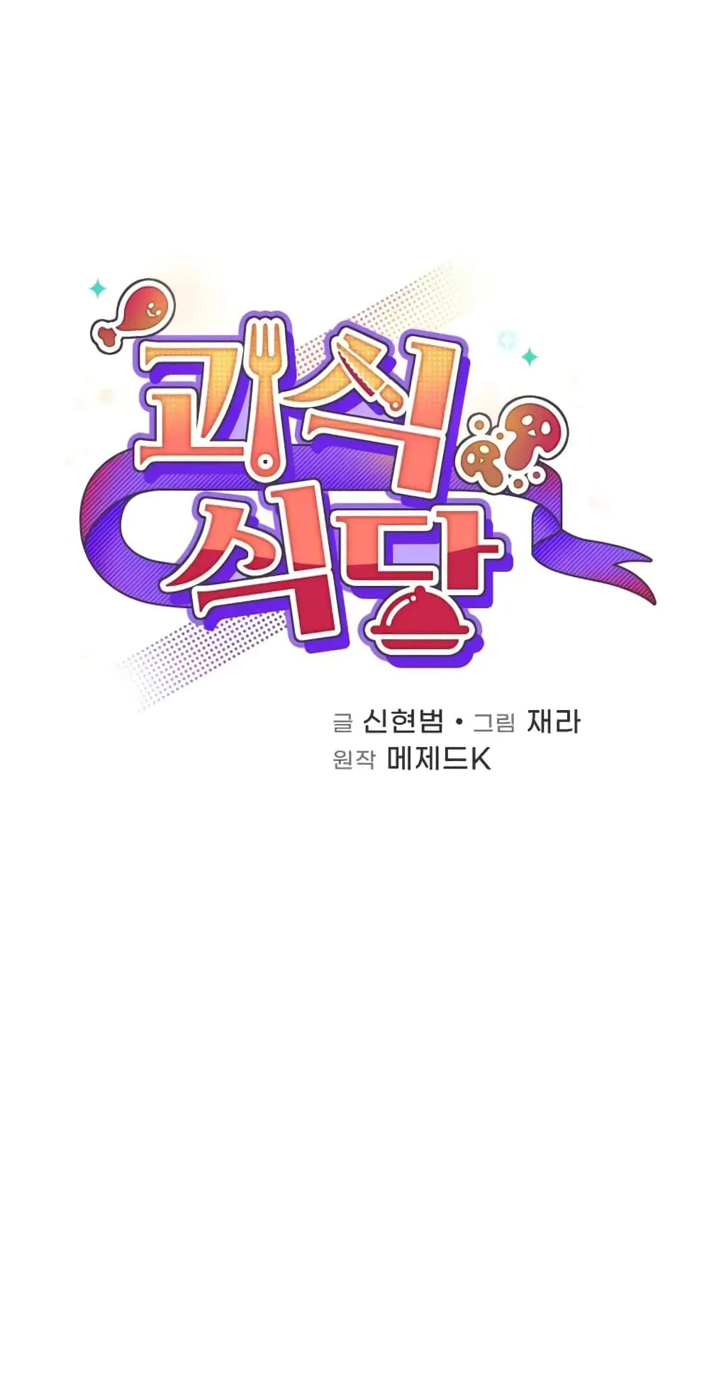 Bizarre Restaurant ตอนที่ 3 หน้า 9