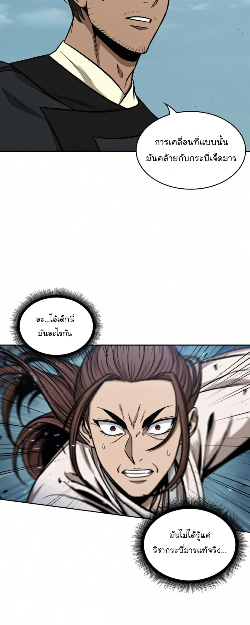Nano Machine Chapter 97 หน้า 29