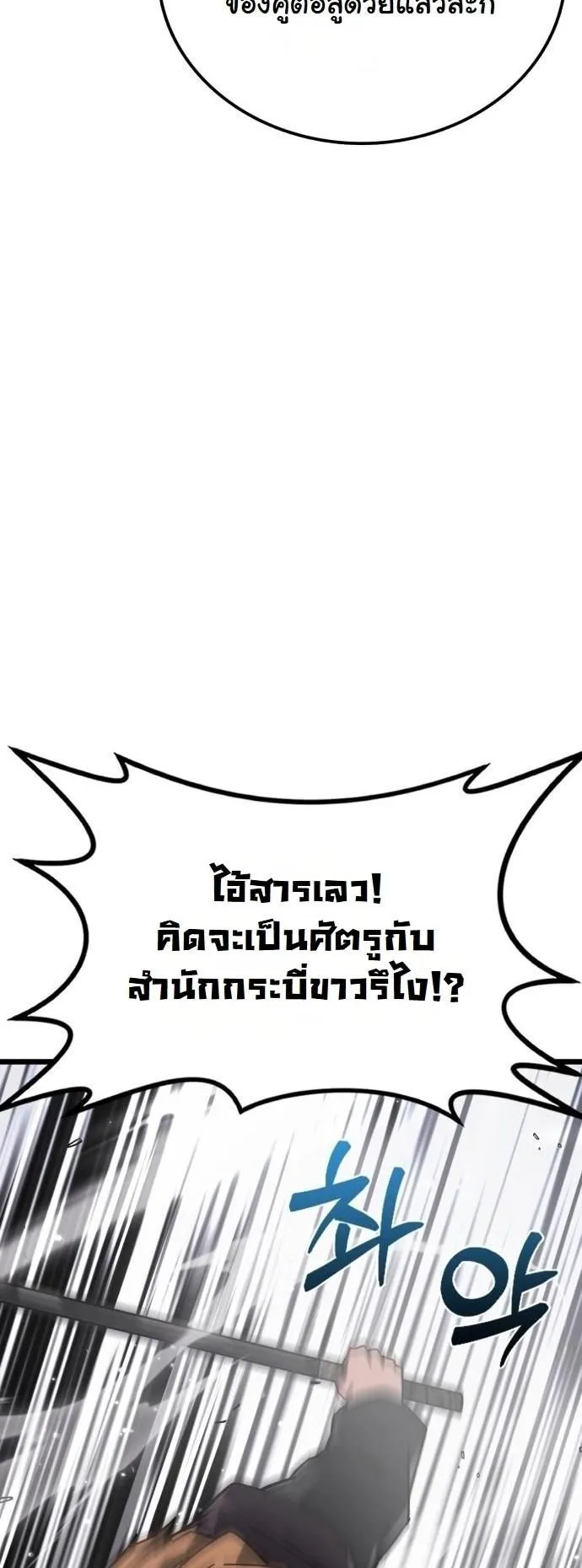 Initializing the Sect System ตอนที่ 2 หน้า 56