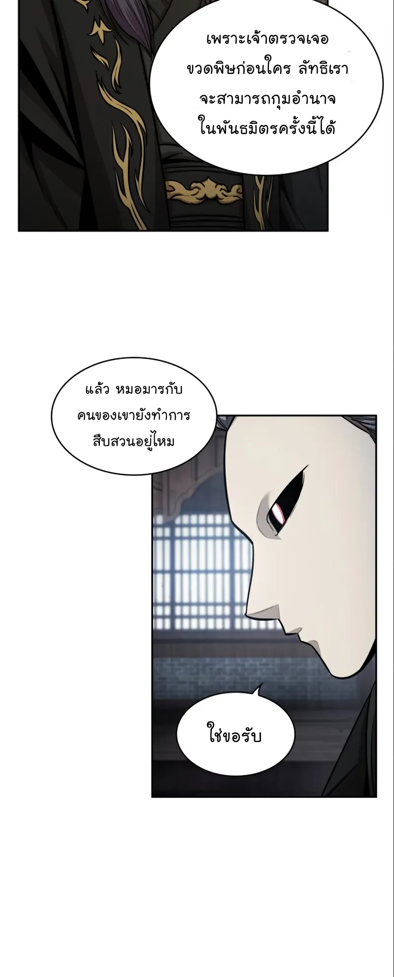 Nano Machine Chapter 112 หน้า 49