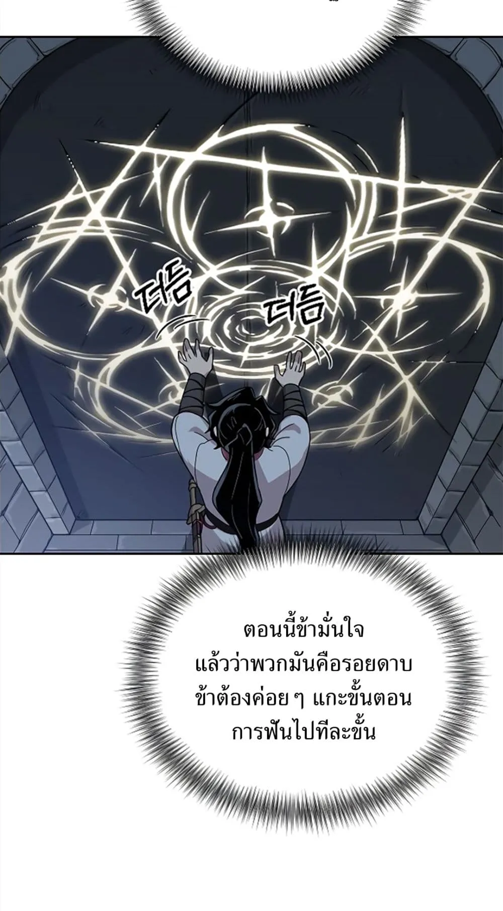 Return of the Flowery Mountain Sect ตอนที่ 8 หน้า 64