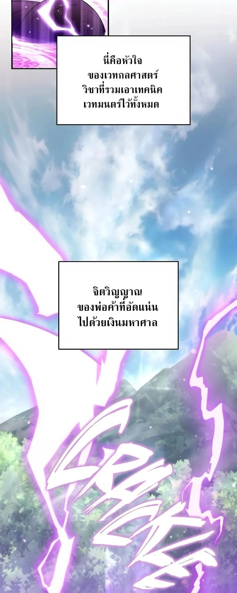 A Cadet Becomes a Prophet ตอนที่ 15 หน้า 26