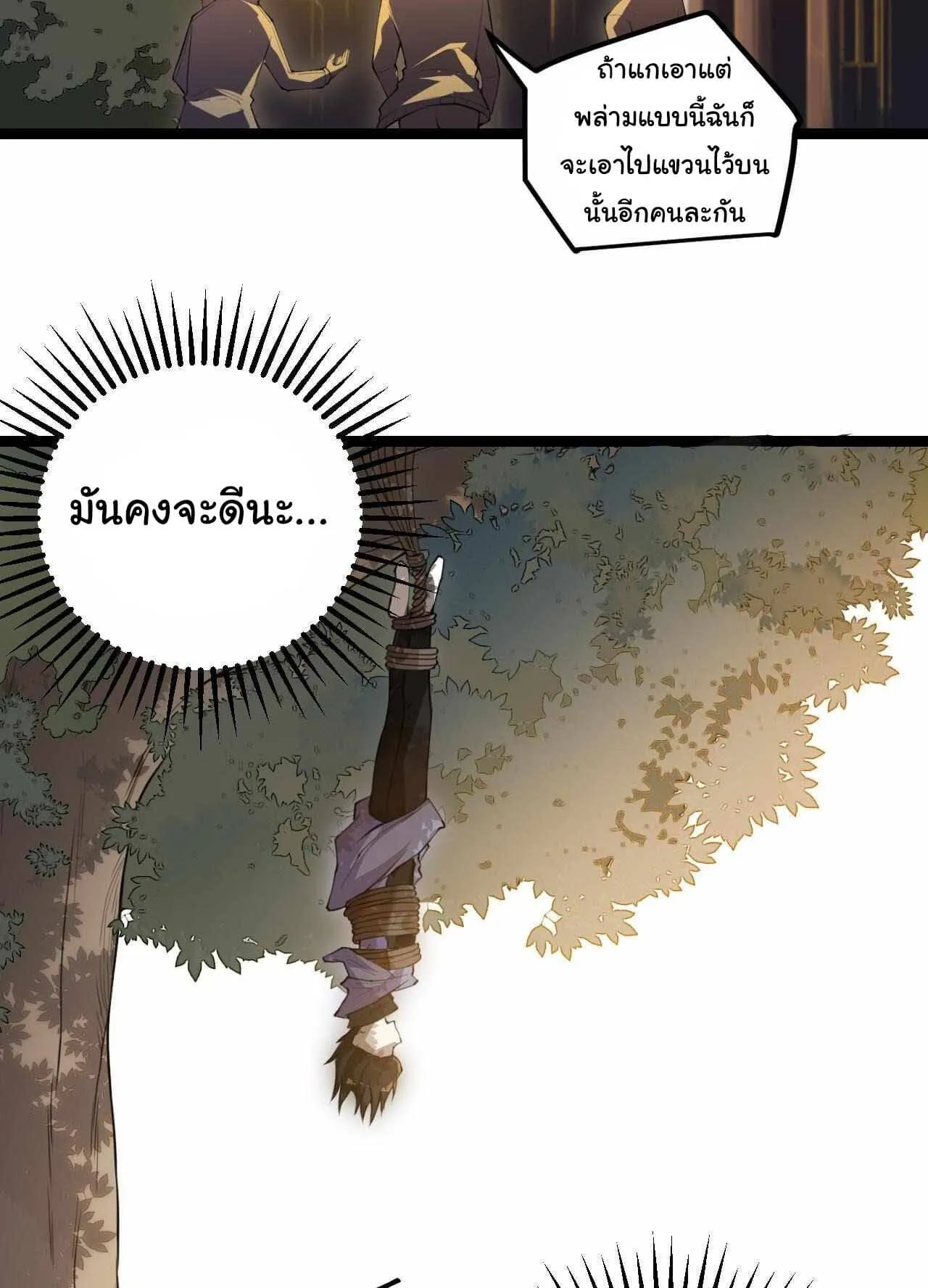 The Game That I Came From ตอนที่ 1 หน้า 35