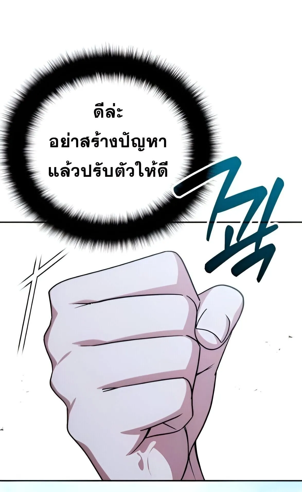 Sovereign of the Infinite Clones ตอนที่ 42 หน้า 16