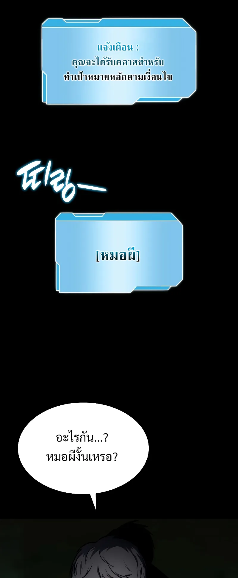 I Returned as an FFF-Class Witch Doctor ตอนที่ 2 หน้า 75