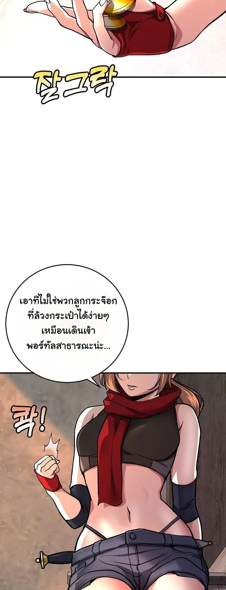 The Returnee’s Hidden Strategy Stream ตอนที่ 11 หน้า 68