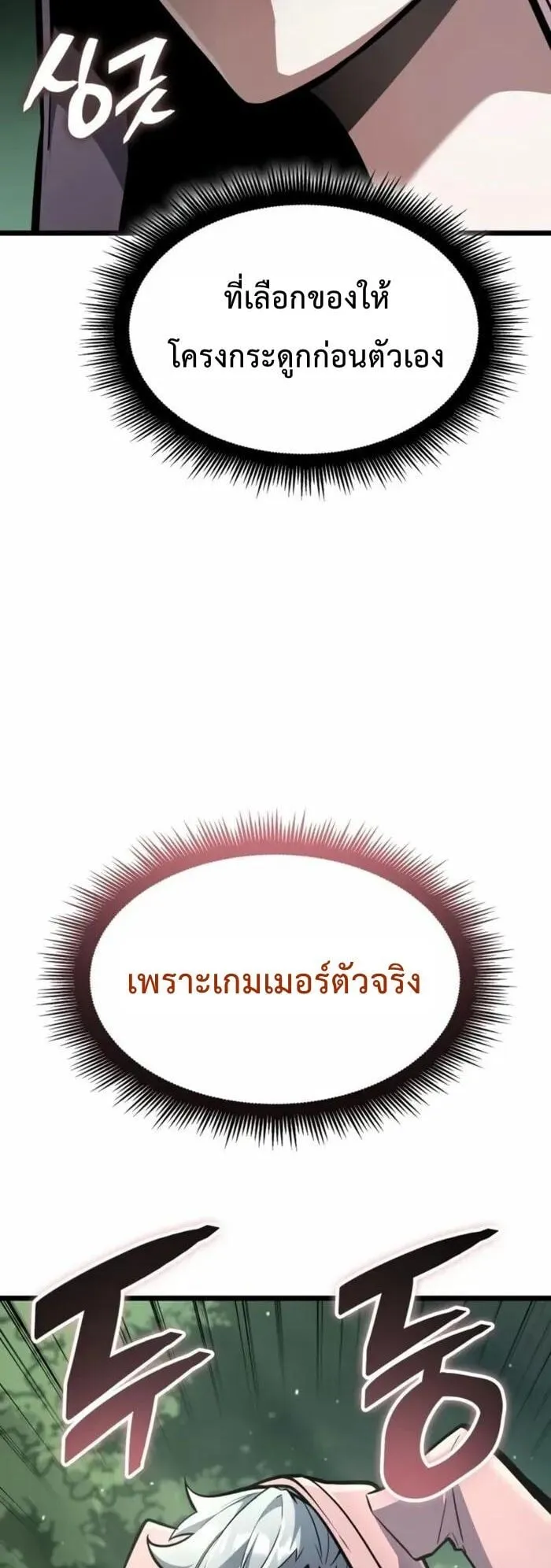Emperor of Solo Play ตอนที่ 5 หน้า 33
