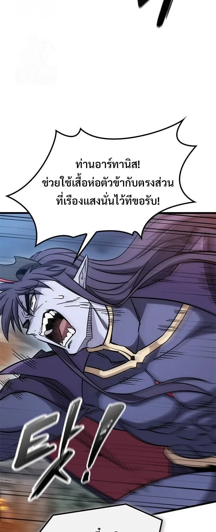 What a Bountiful Harvest, Demon Lord! ตอนที่ 58 หน้า 11