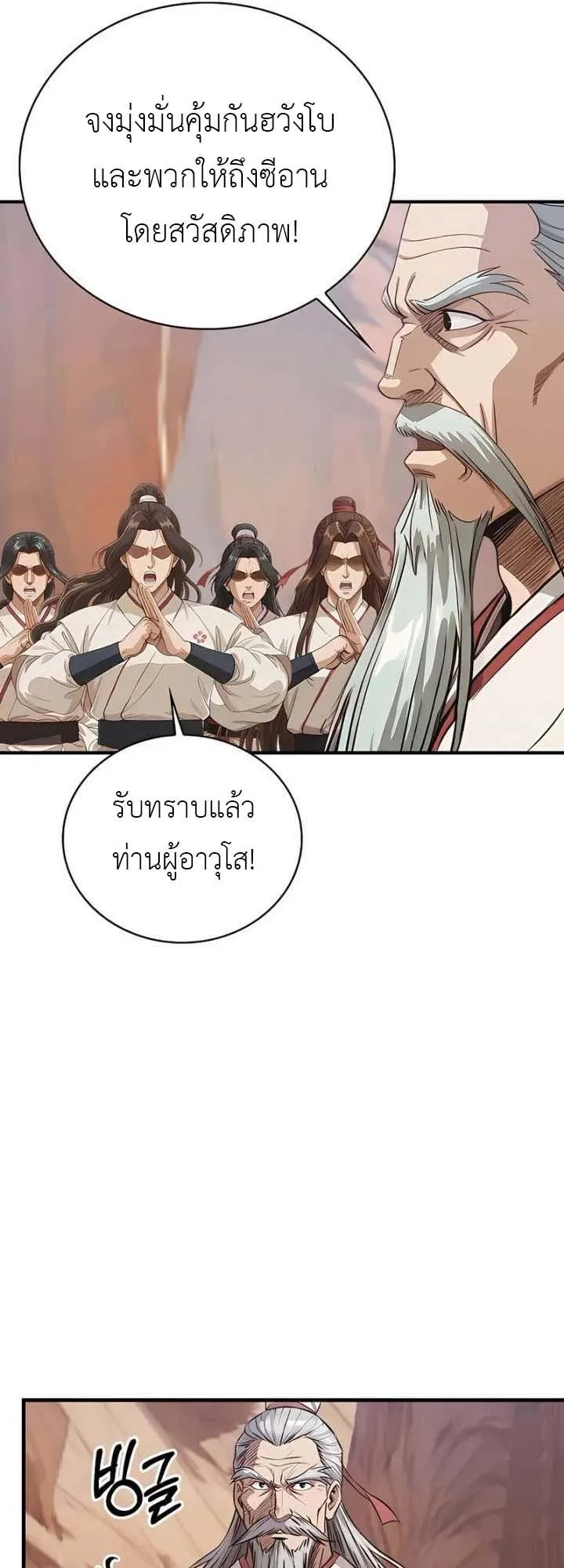 The Divine Sword of the Demonic Path ตอนที่ 19 หน้า 10