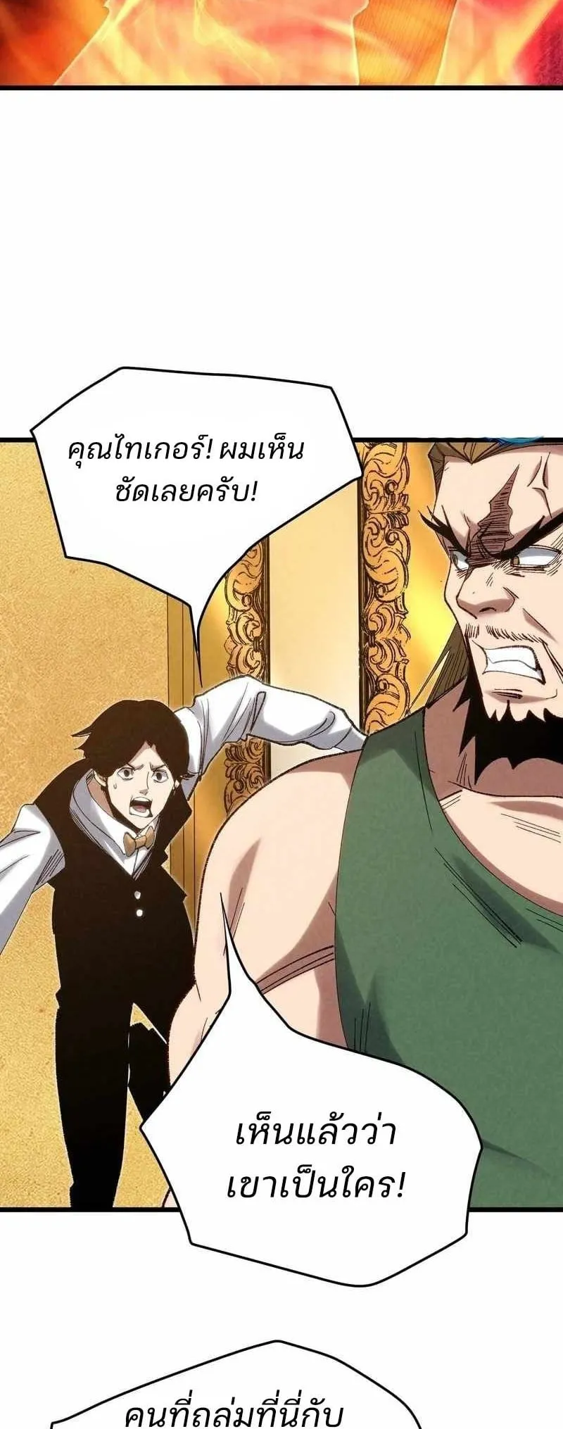 Rebirth of the Campus Special Forces Soldier ตอนที่ 13 หน้า 28