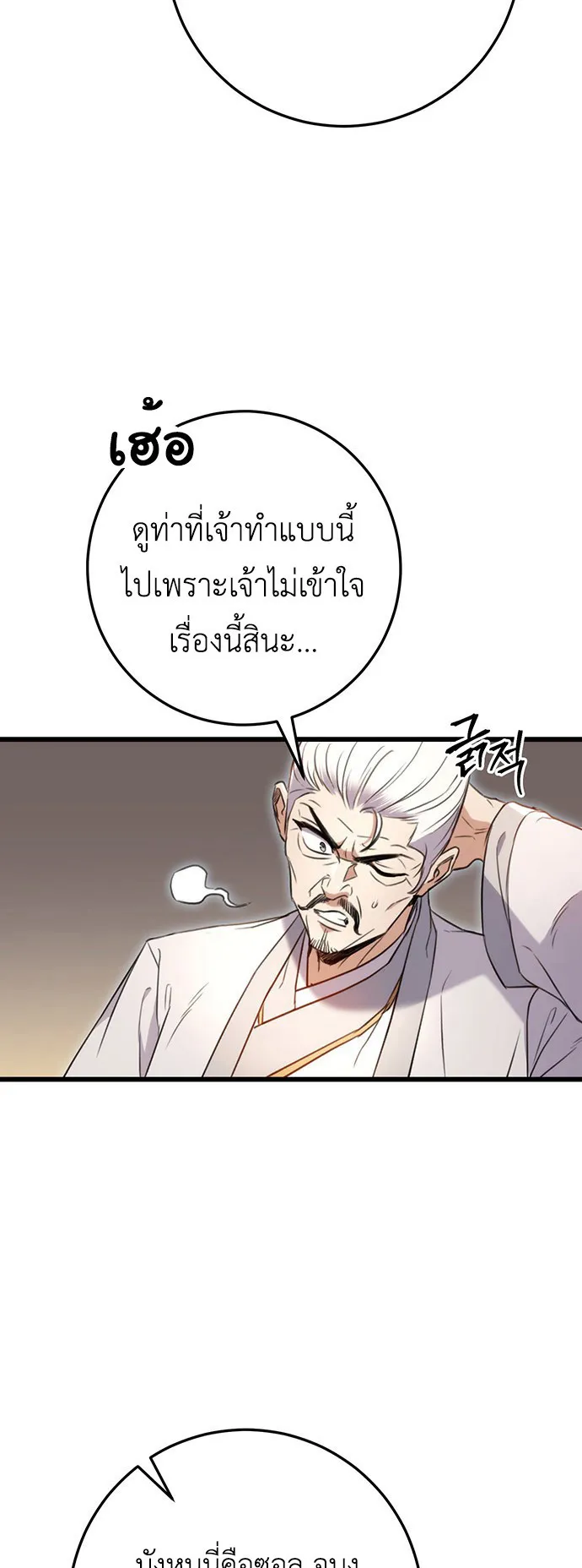 The Emperor’s Sword ตอนที่ 8 หน้า 20