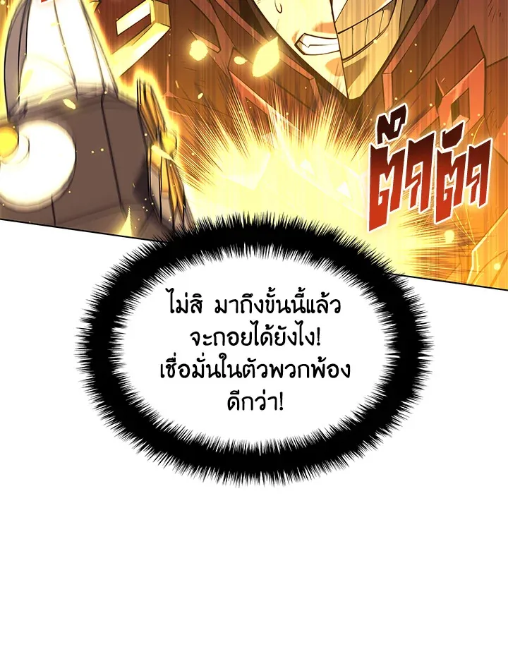 Overgeared ตอนที่ 158 หน้า 85
