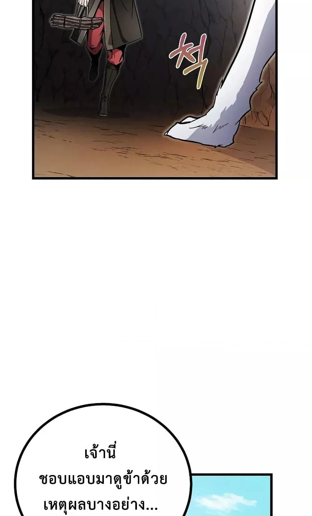 The Twin Swords of the Sima ตอนที่ 13 หน้า 32