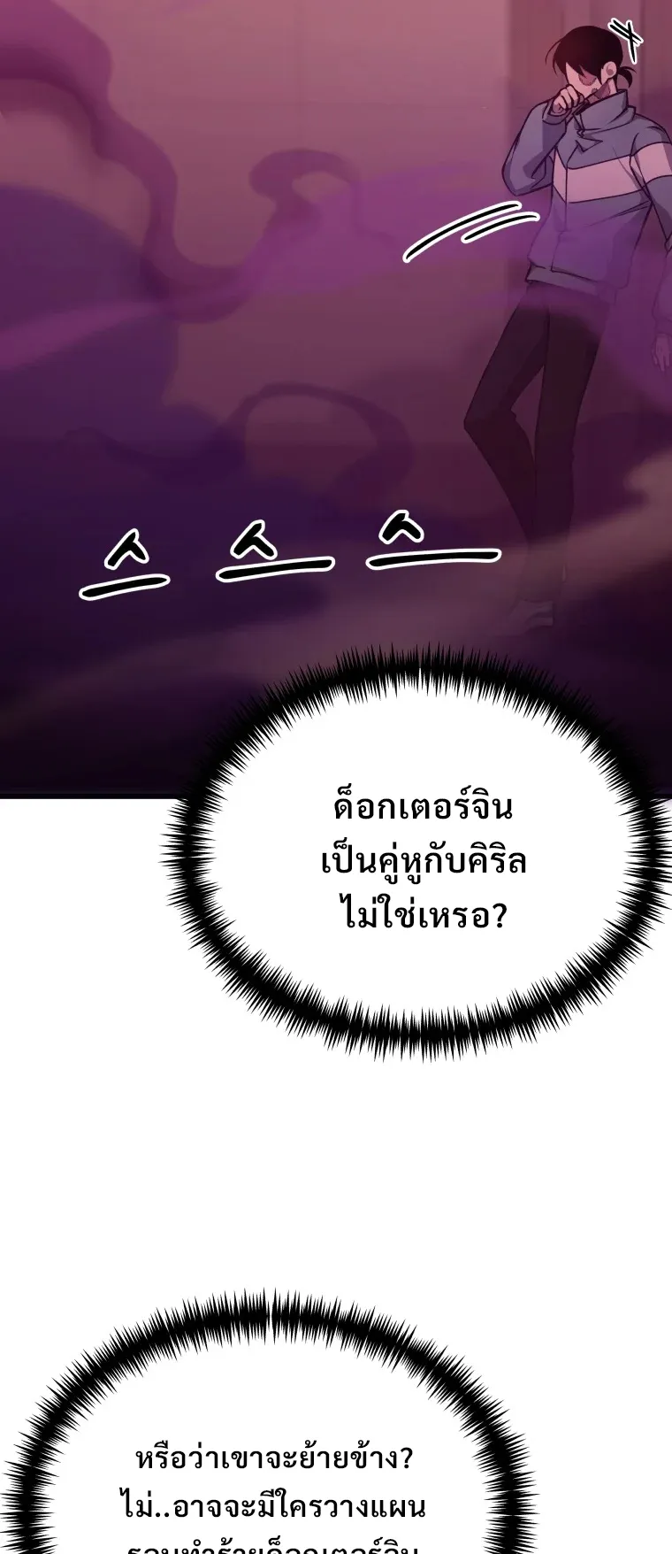 Poison-Eating Healer ตอนที่ 6 หน้า 31