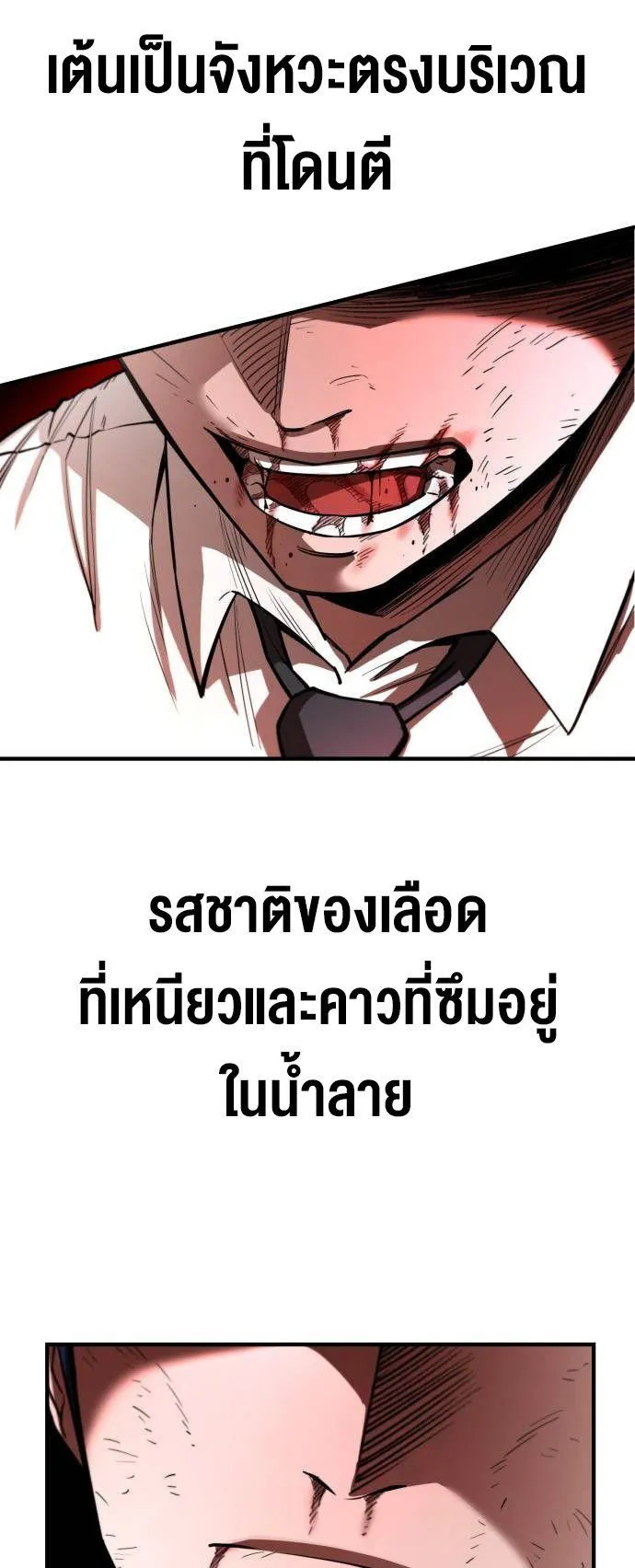 The School Life of the Earth Leader ตอนที่ 3 หน้า 4