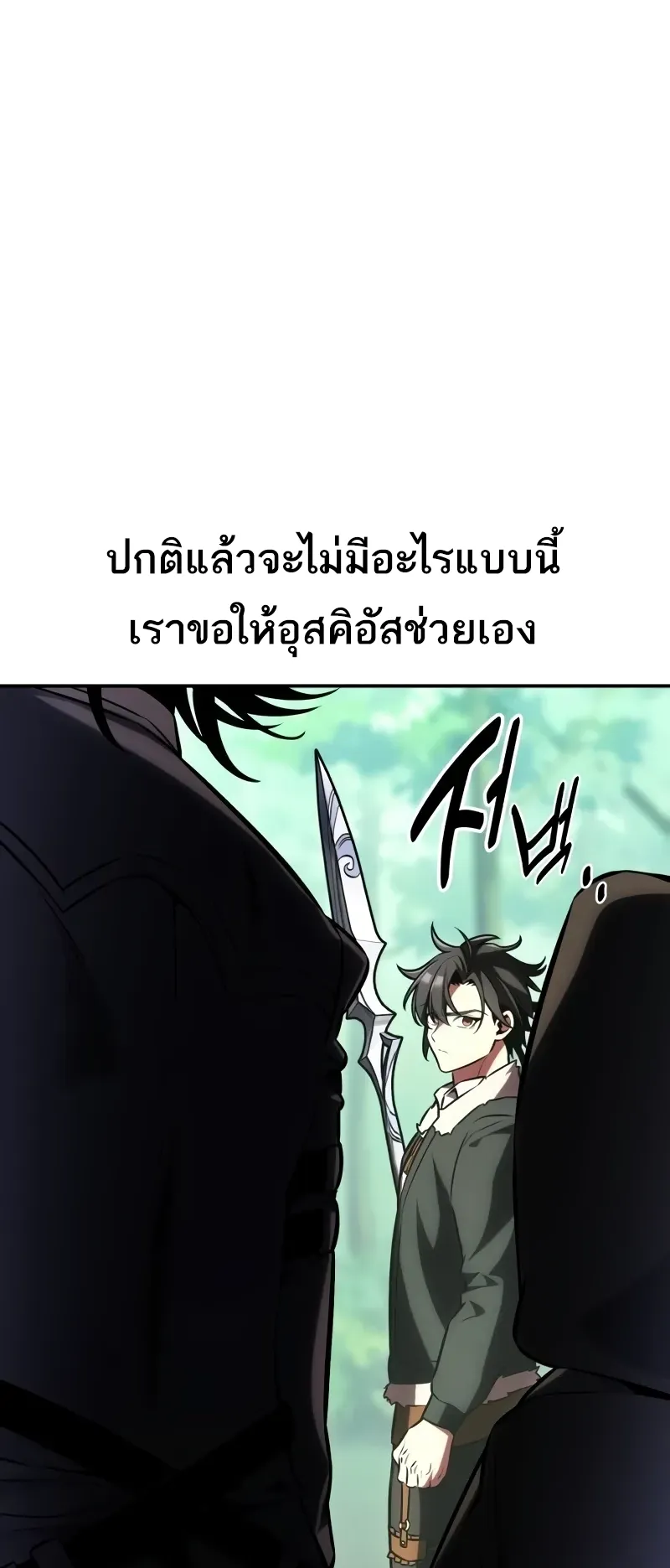 I Killed an Academy Player ตอนที่ 59 หน้า 26