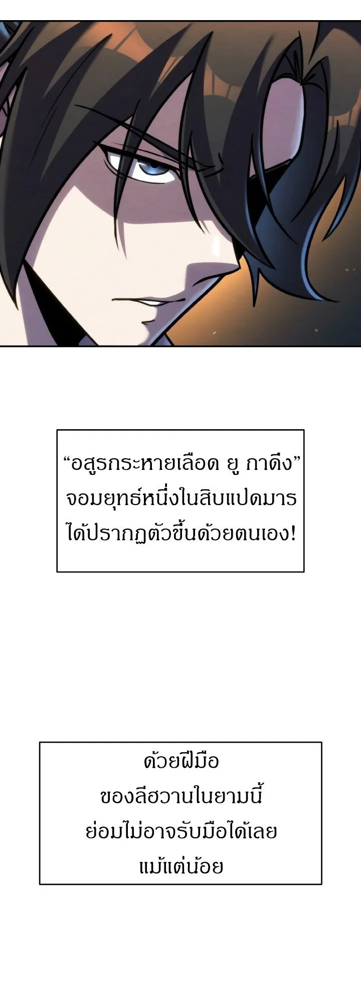 I Become the Youngest Disciple of the Martial Arts Leader ตอนที่ 42 หน้า 73