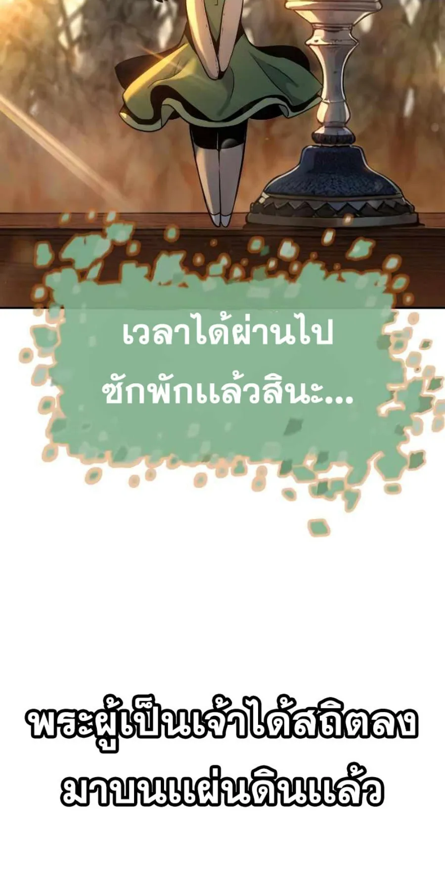 The Knight King Who Returned With a God ตอนที่ 3 หน้า 131