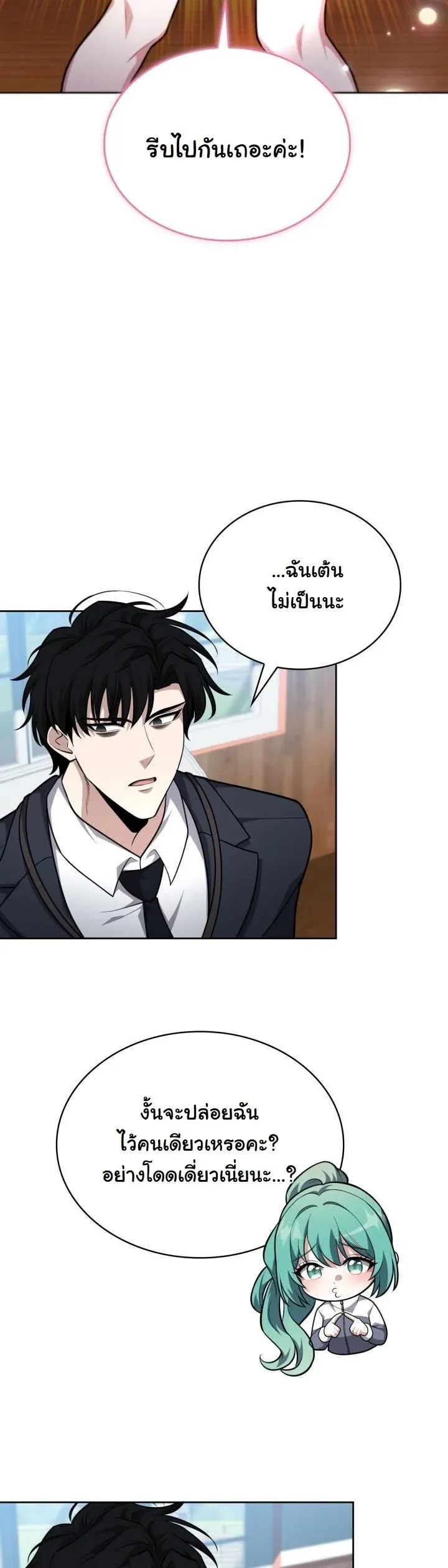 Kidnapped Dragons ตอนที่ 18 หน้า 32