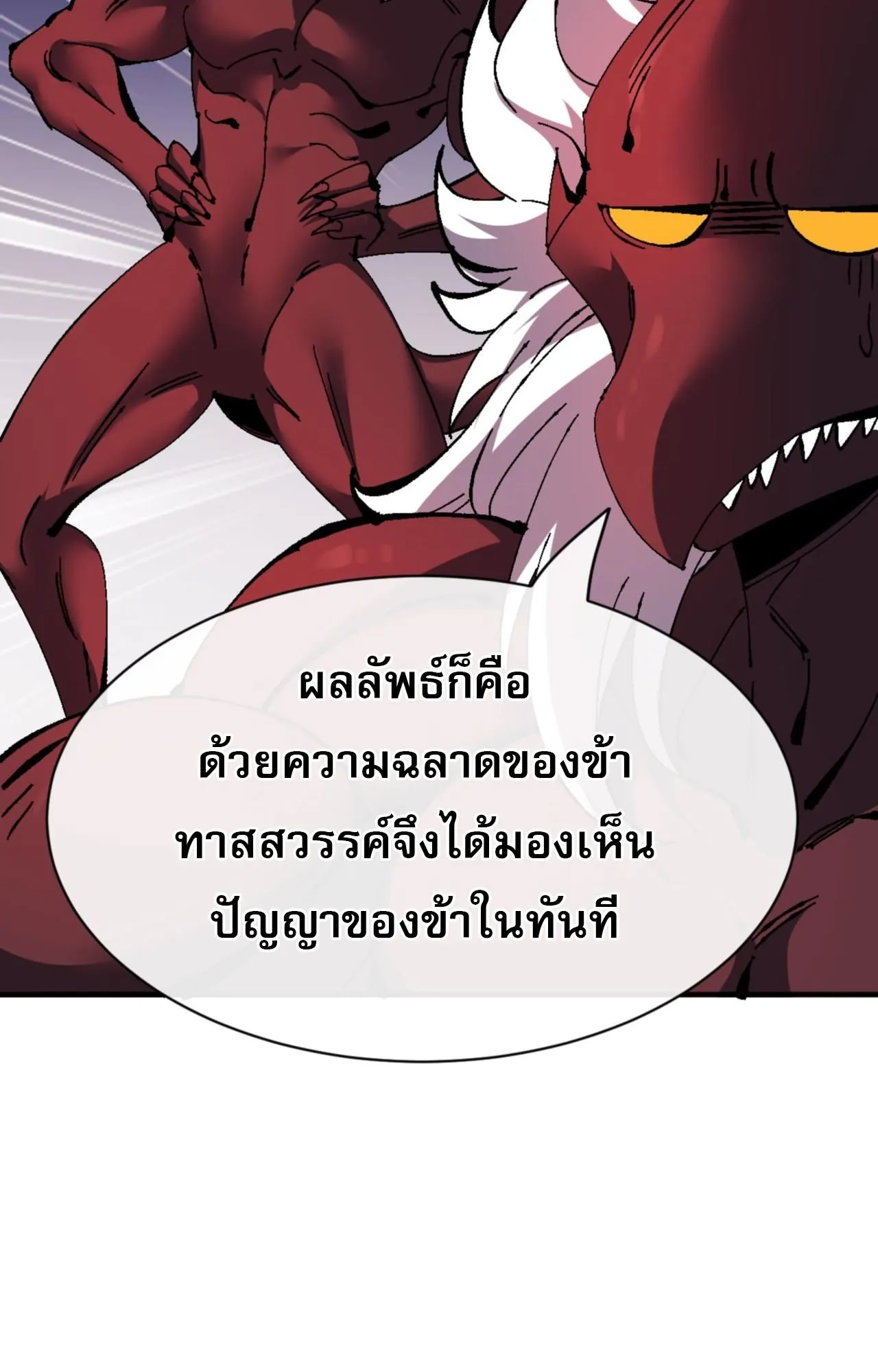 Devious Son of Heaven ตอนที่ 139 หน้า 31
