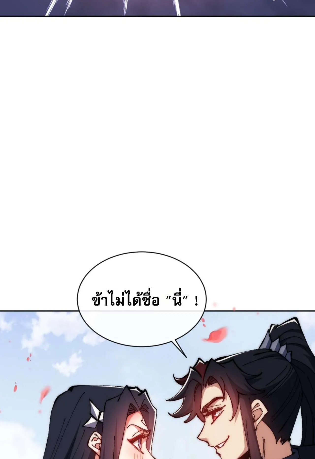 Devious Son of Heaven ตอนที่ 89 หน้า 21