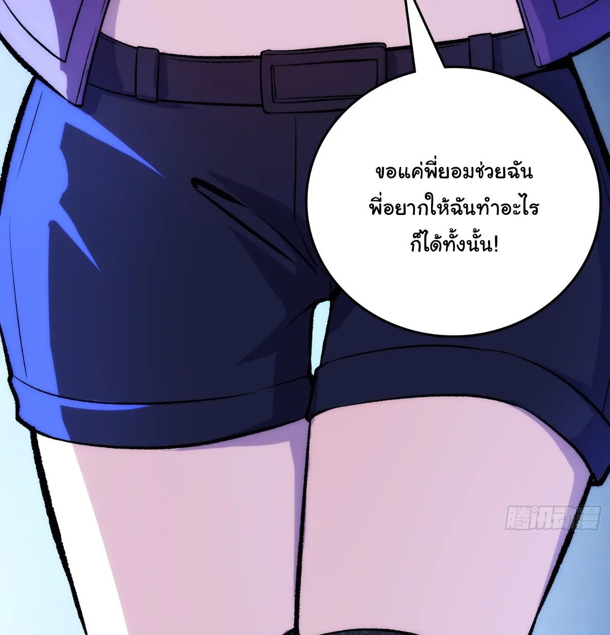 I Will Solo My Way Through This Apocalypse World ตอนที่ 1 หน้า 41