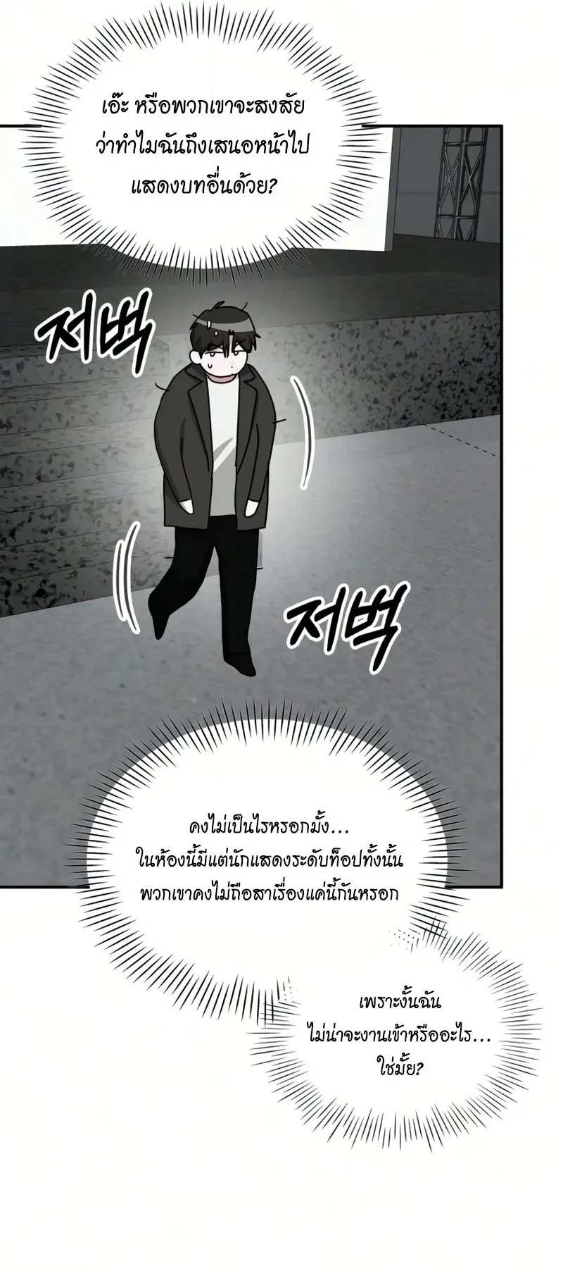 I Was Immediately Mistaken for a Monster Genius Actor ตอนที่ 97 หน้า 48