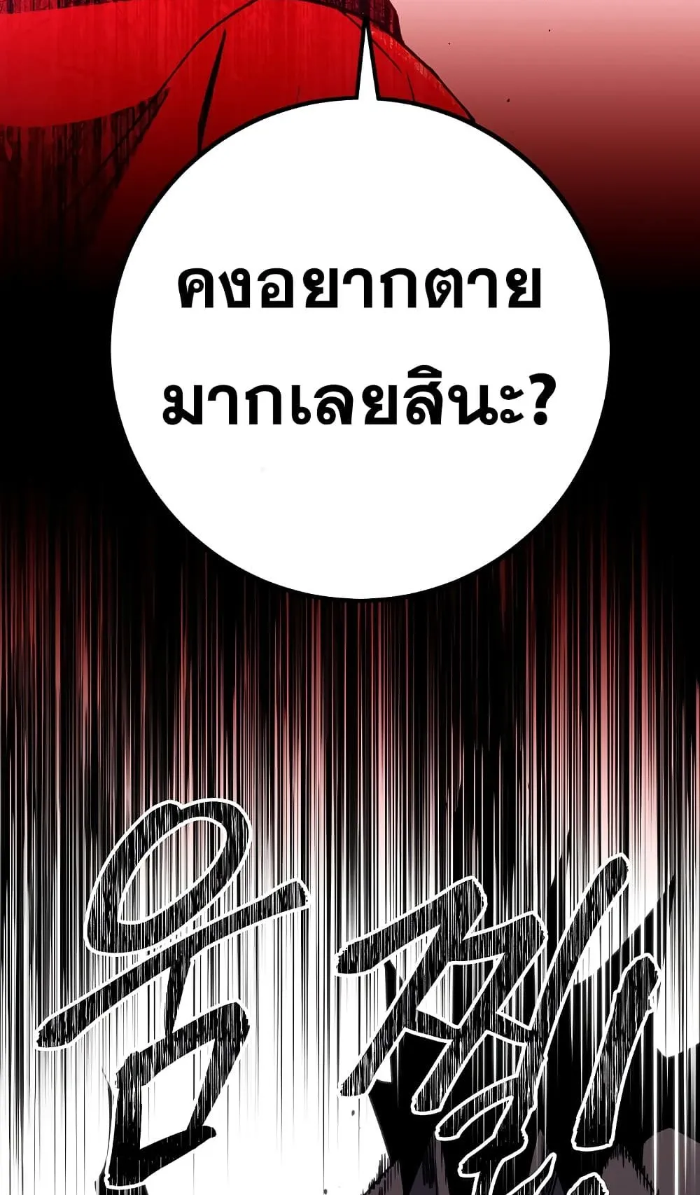 The Hero Returns ตอนที่ 3 หน้า 25