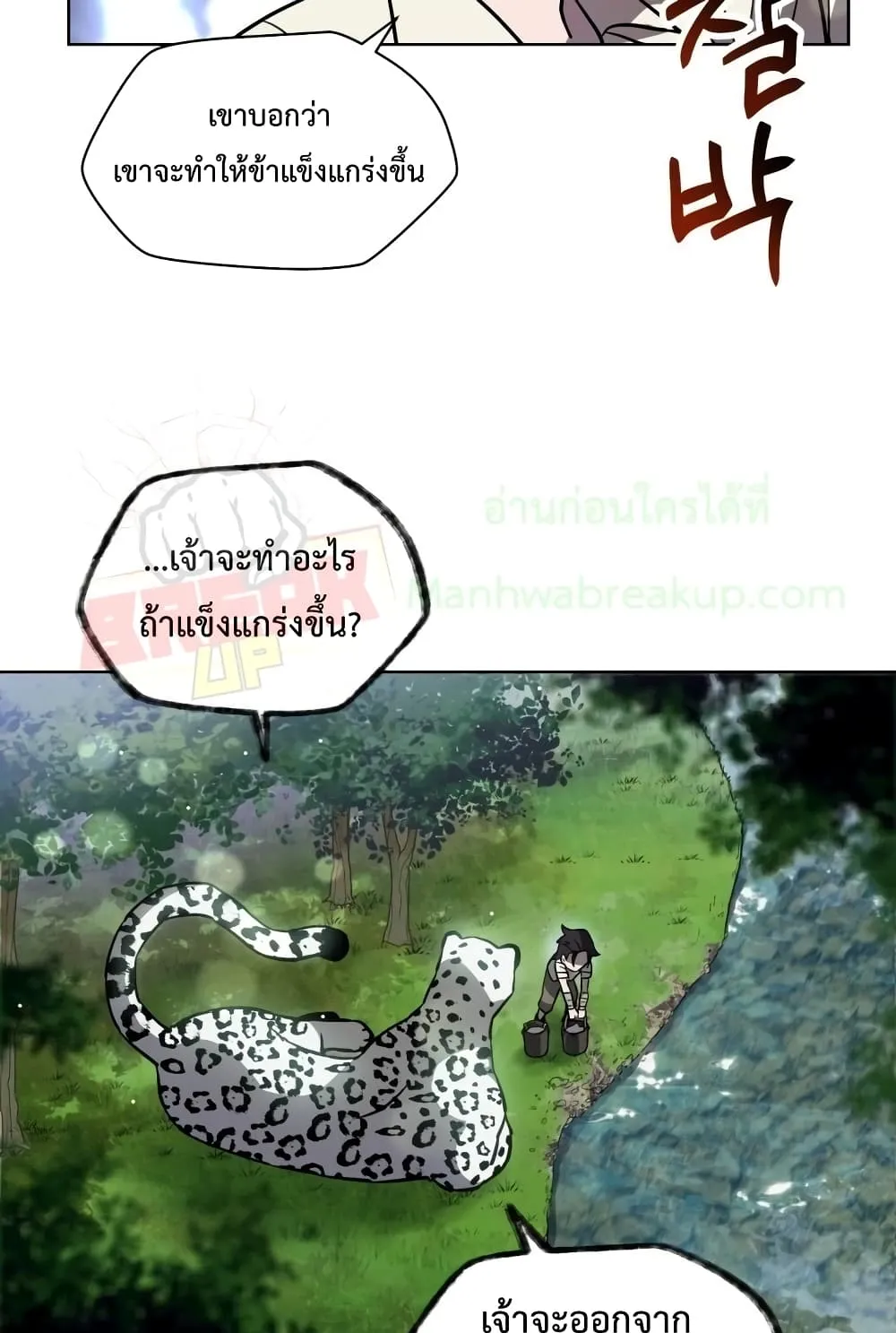 Helmut: The Forsaken Child ตอนที่ 2 หน้า 86