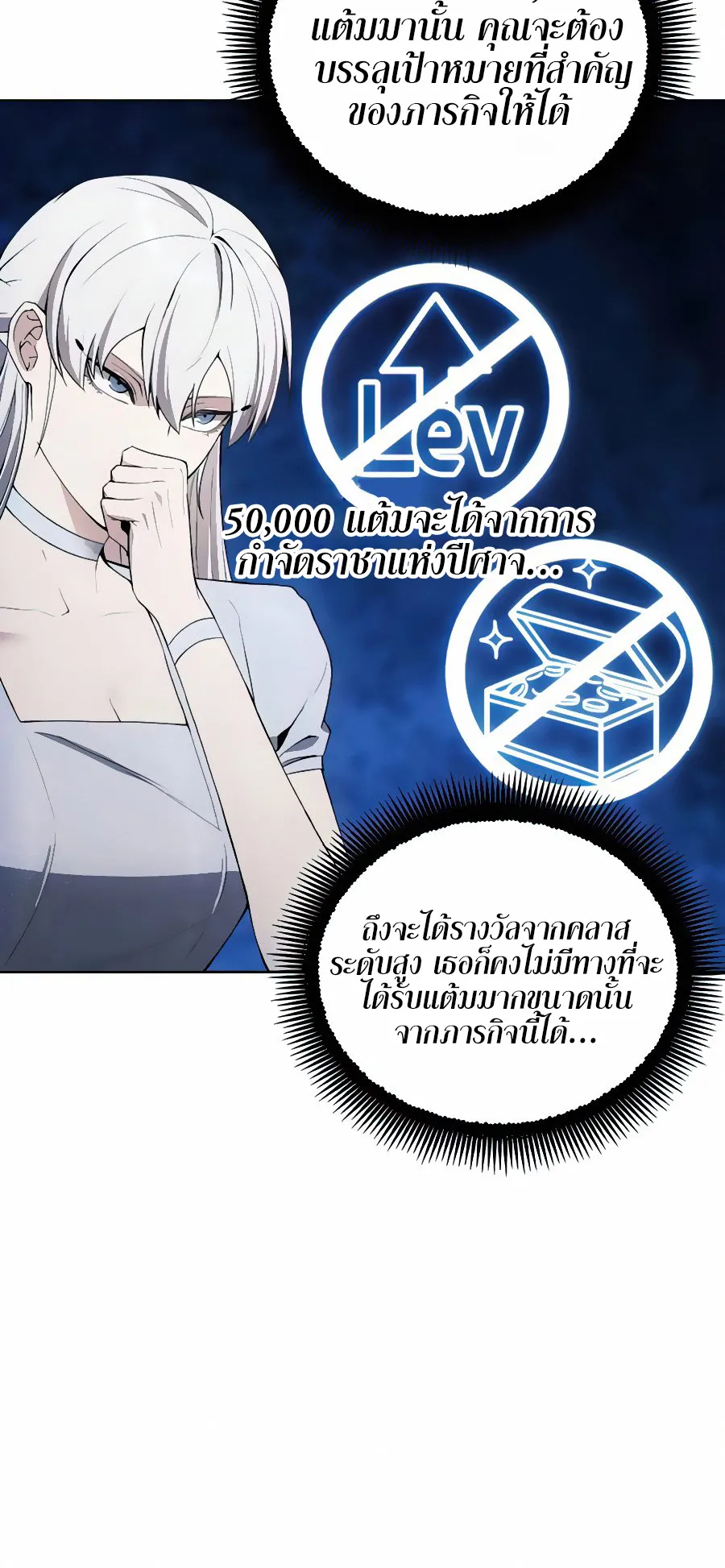 How To Live As a Villain ตอนที่ 20 หน้า 51