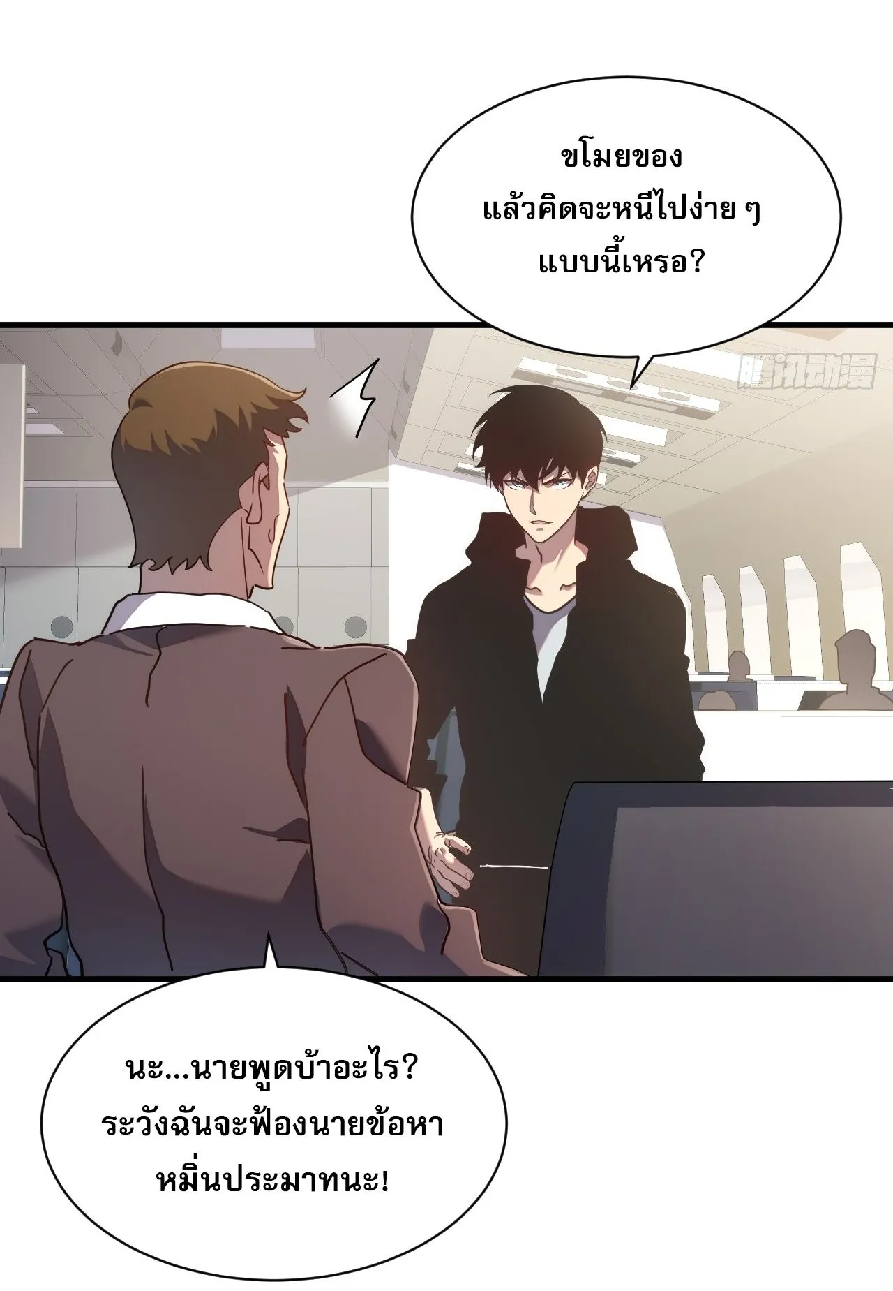 Axe God Path of Invincibility ตอนที่ 15 หน้า 10