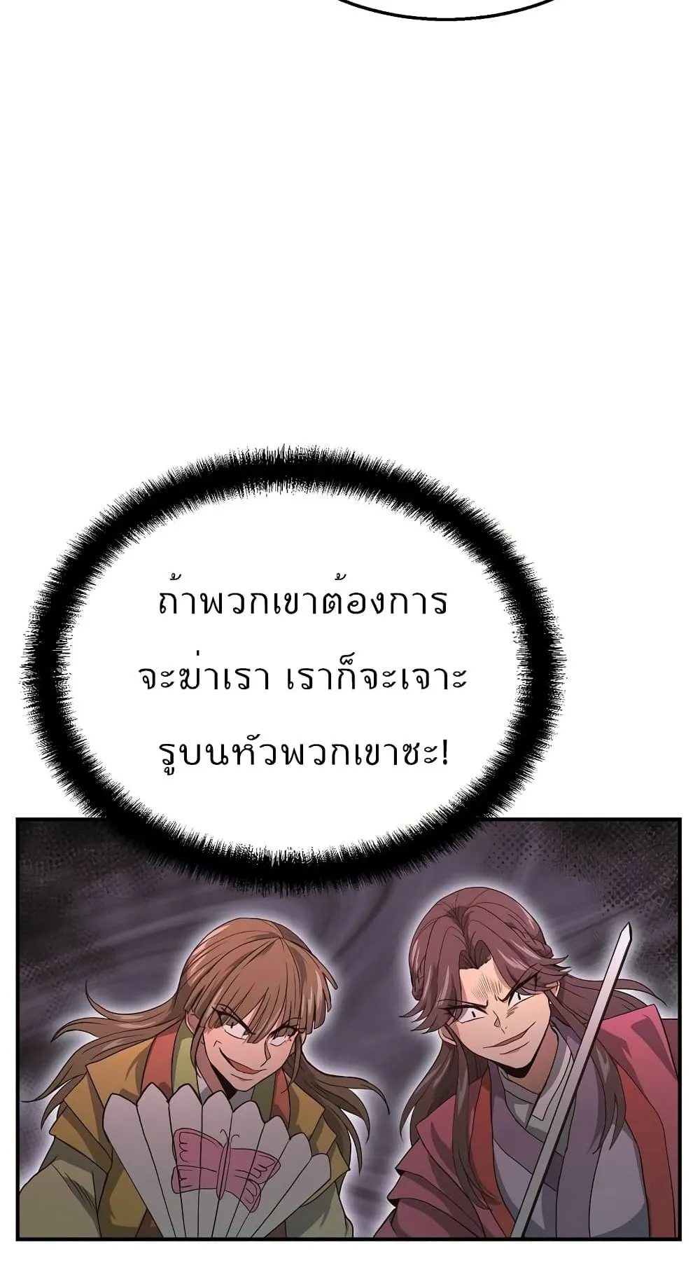 Millennium Spinning ตอนที่ 9 หน้า 75