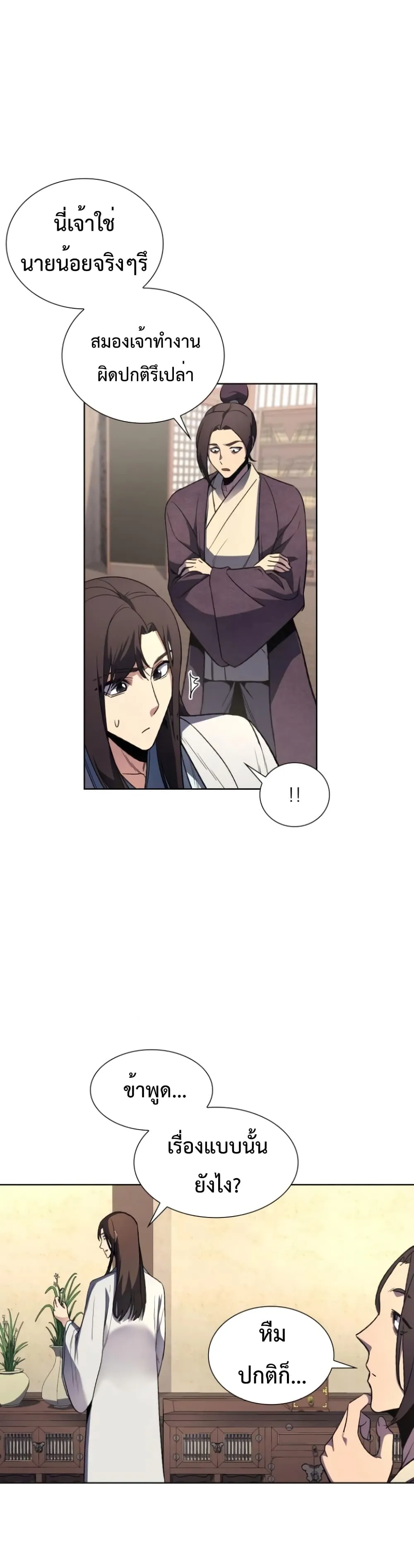 I Reincarnated As The Crazed Heir ตอนที่ 3 หน้า 67