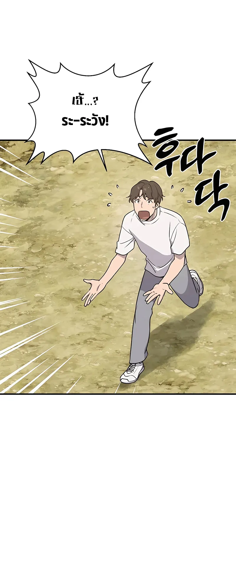 Solo Farming In The Tower ตอนที่ 2 หน้า 91
