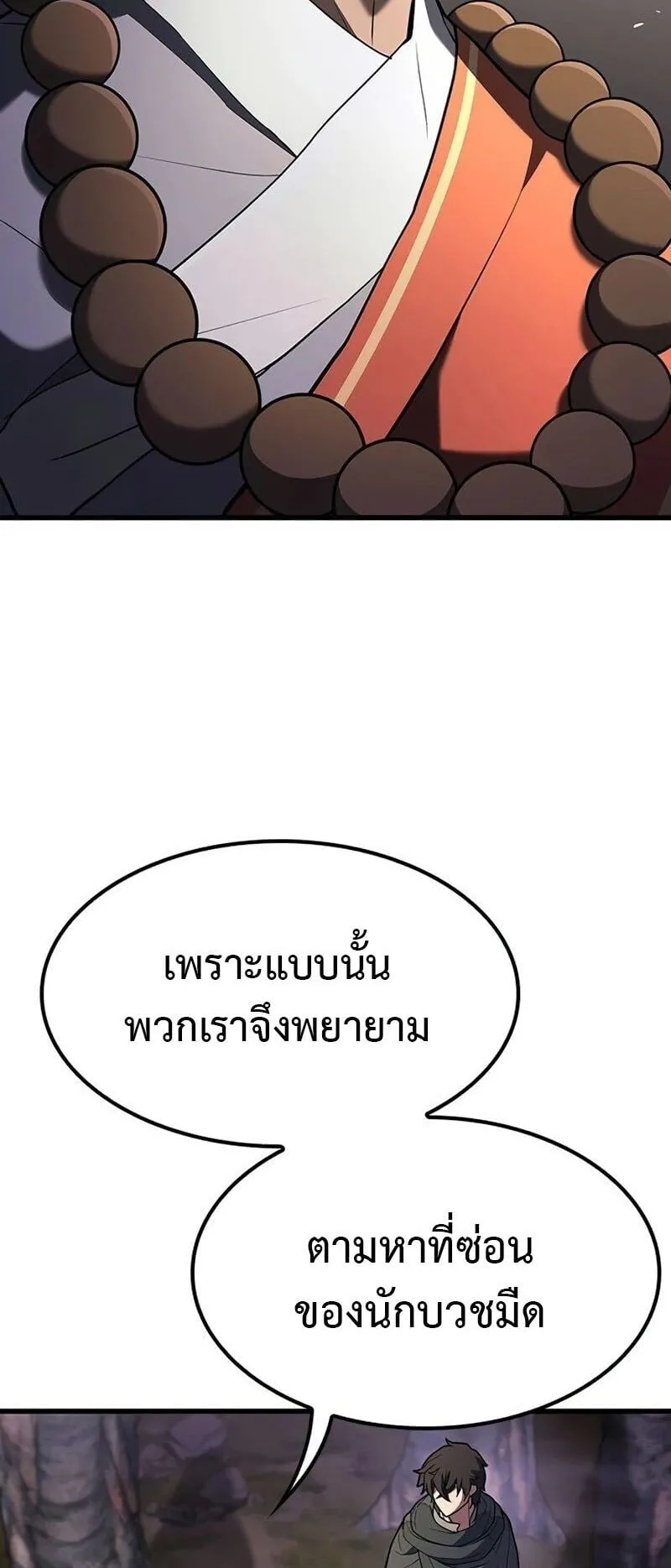 Demonic Beast Hunter Survival Guide ตอนที่ 13 หน้า 29