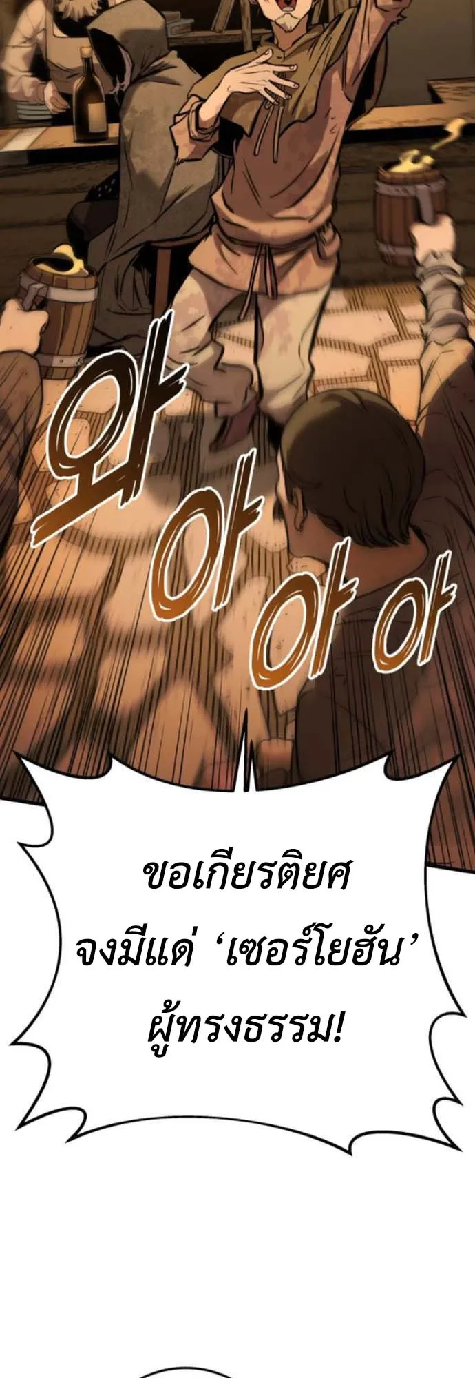 The Wandering Knight’s Survival Manual ตอนที่ 4 หน้า 73
