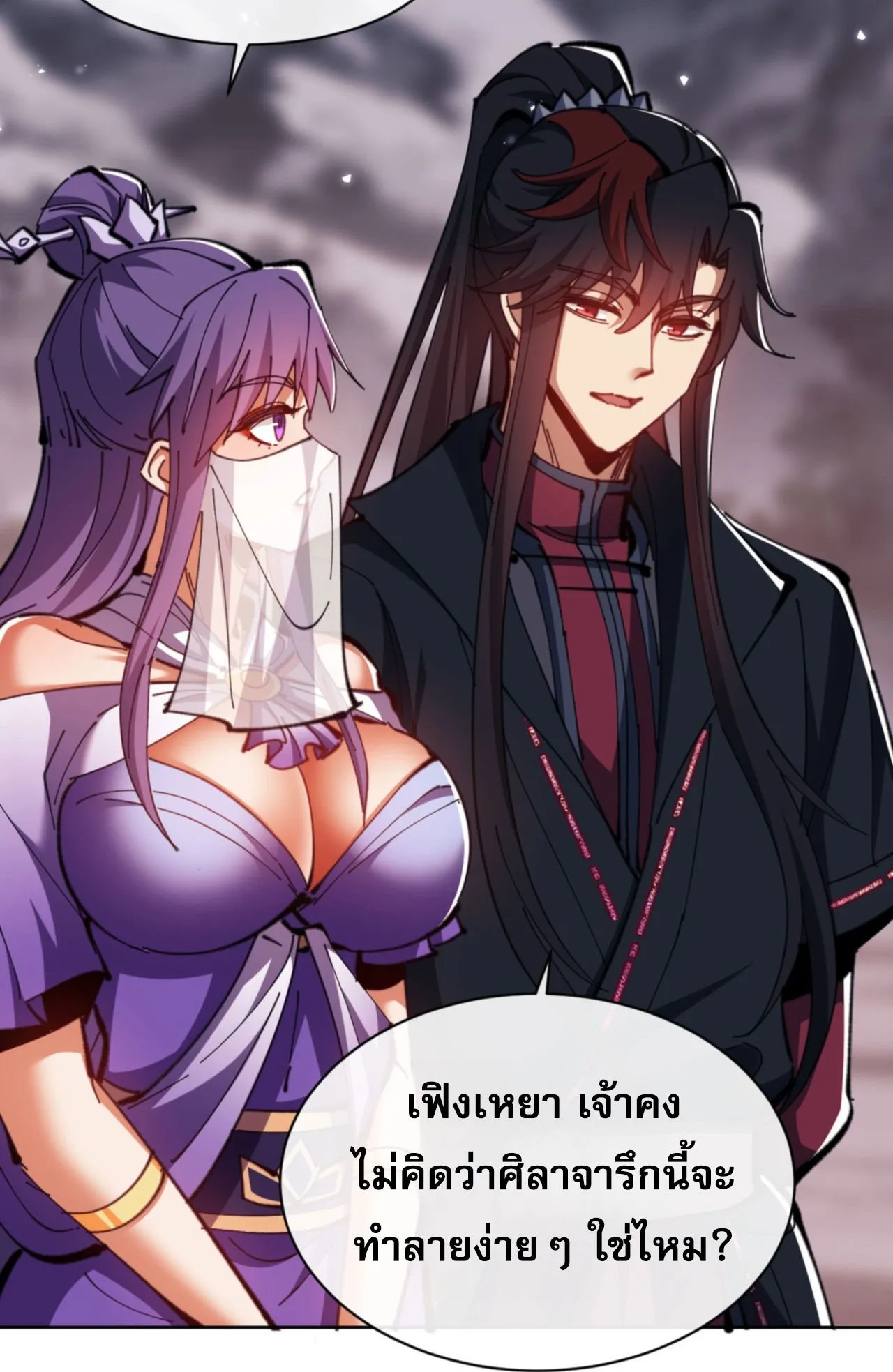 Devious Son of Heaven ตอนที่ 79 หน้า 37