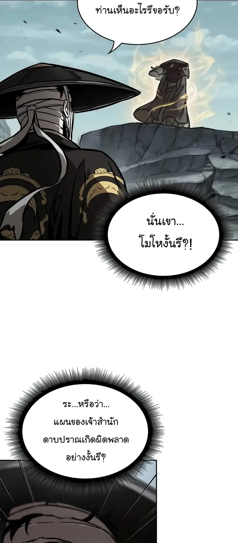 Nano Machine Chapter 236 หน้า 34