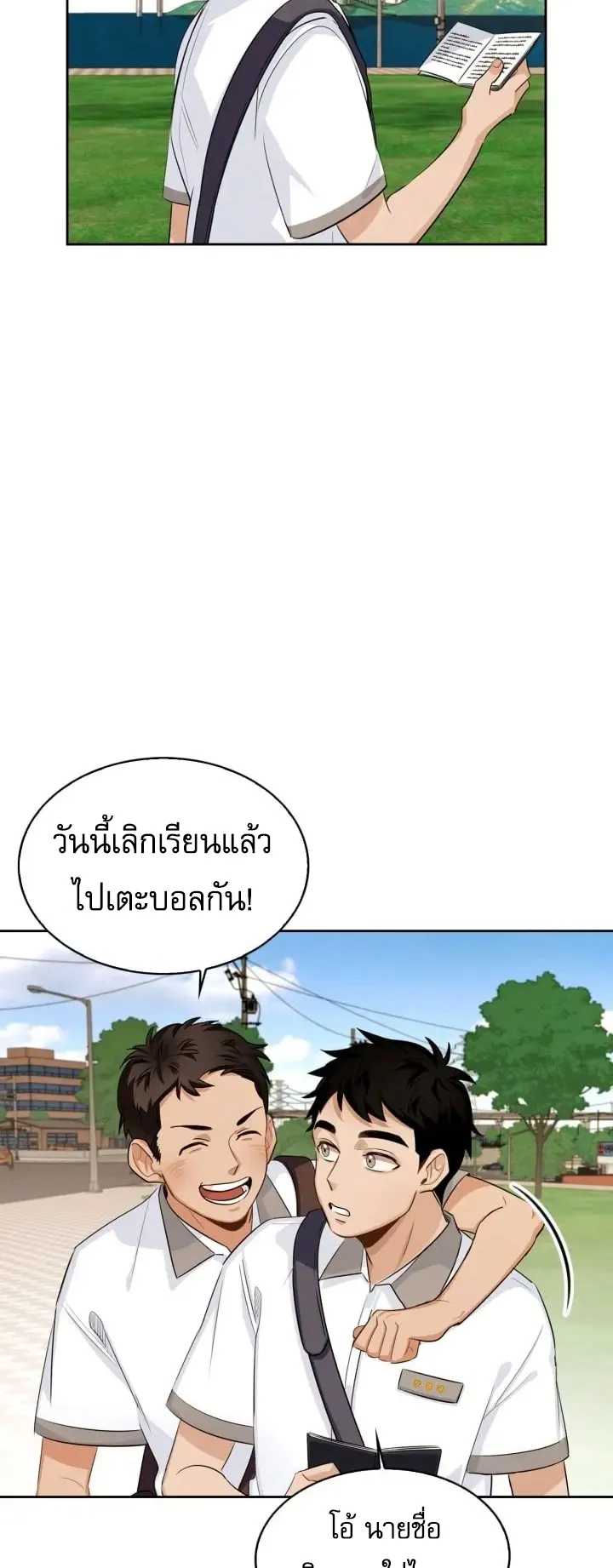 Be the Actor ตอนที่ 2 หน้า 4