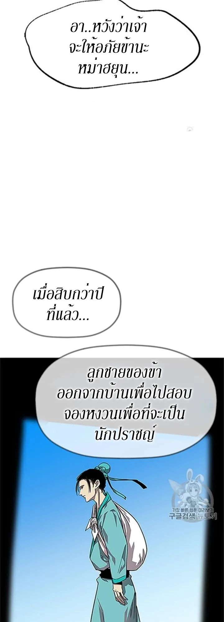 Return of the Bachelo ตอนที่ 1 หน้า 52