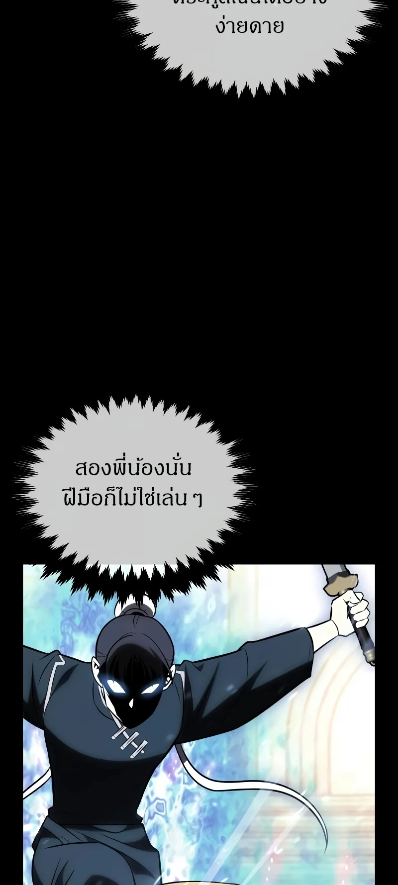 I Killed an Academy Player ตอนที่ 41 หน้า 108