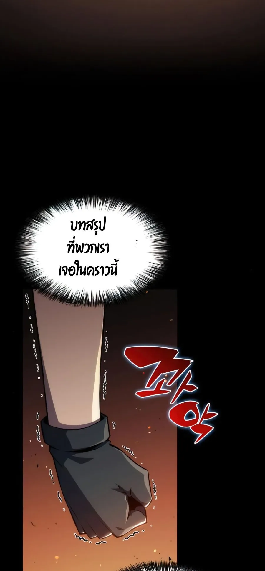 Solo Max-Level Newbie ตอนที่ 9 หน้า 54