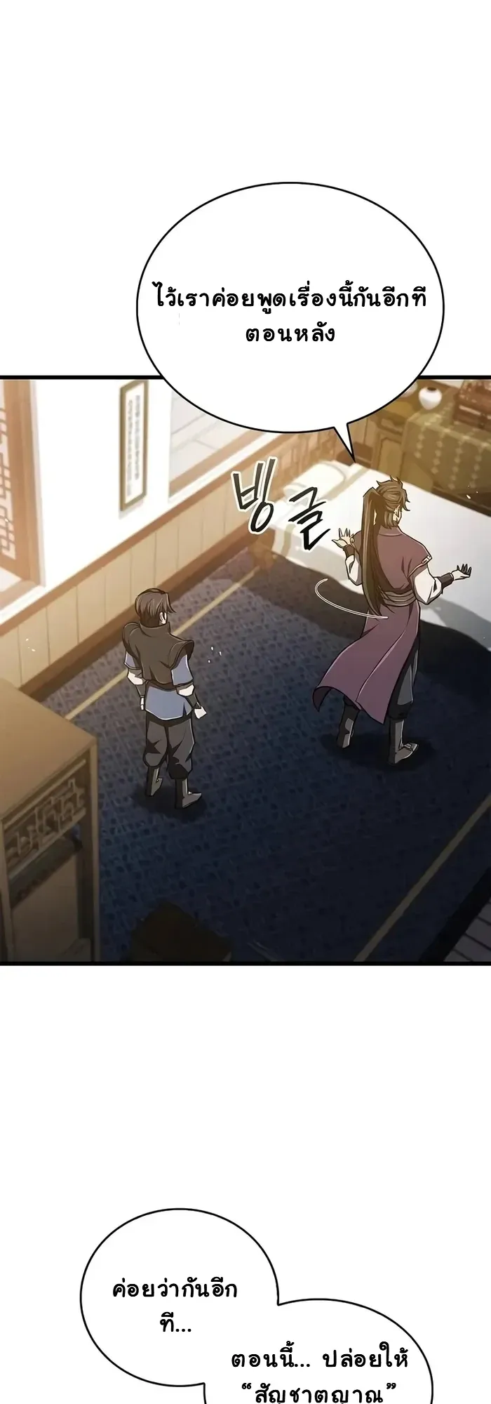 The Demonic Cult Instructor Returns ตอนที่ 13 หน้า 23