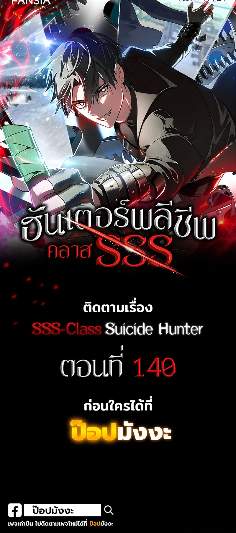 SSS-Class Suicide Hunter ตอนที่ 139 หน้า 61